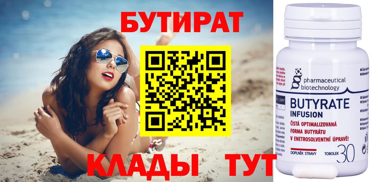 Саров  Бутират 1.4BDO  Бутират  Вход с VPN 