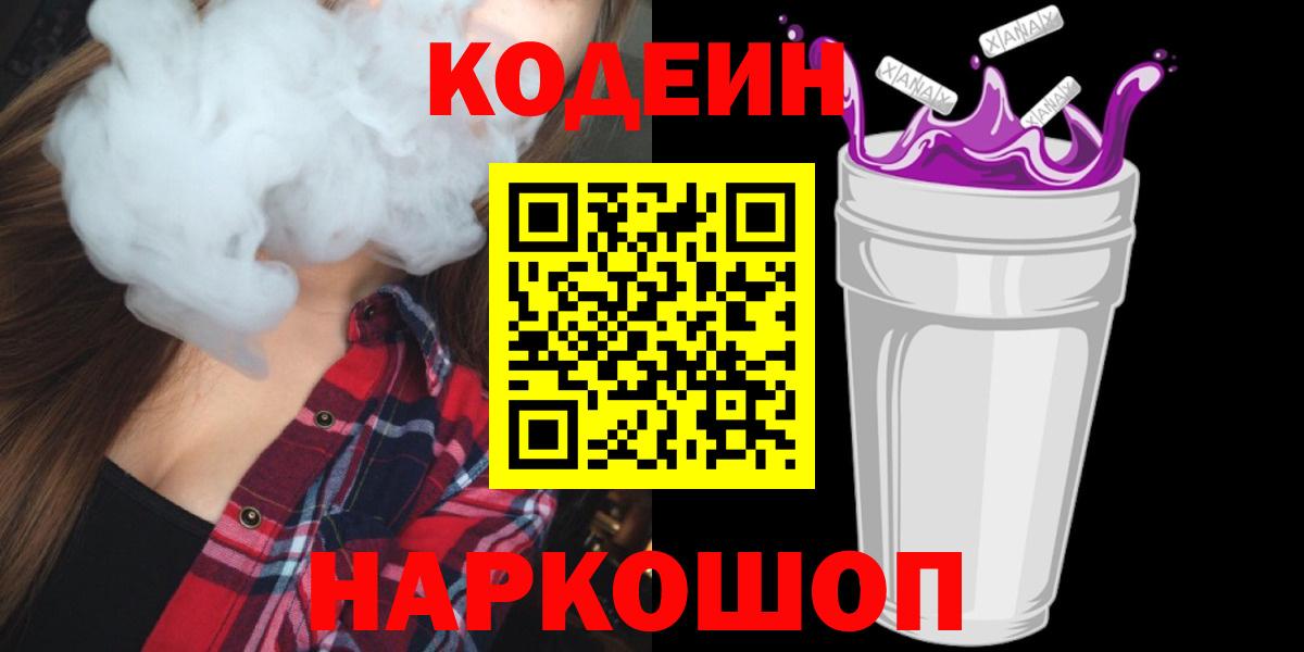 Codein Purple Drank Саров