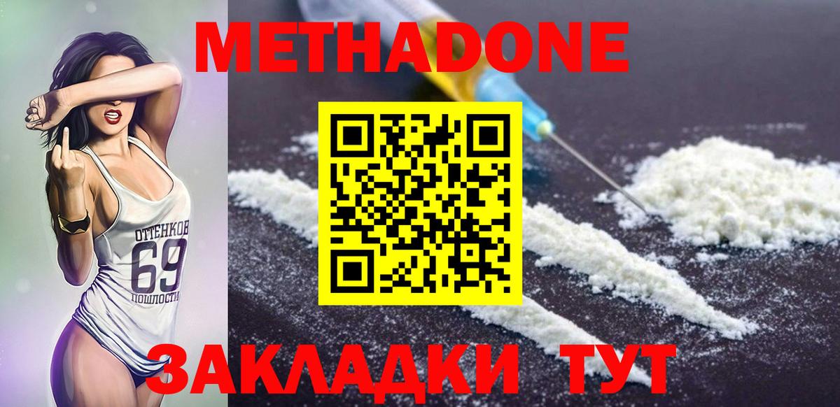 Метадон мёд Саров